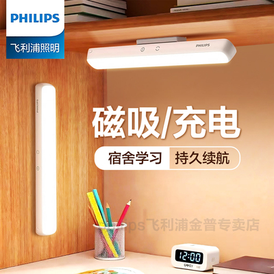 飞利浦磁吸充电书桌阅读LED灯
