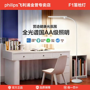 飞利浦全光谱落地护眼灯学习专用儿童阅读台灯客厅读书立式办公灯