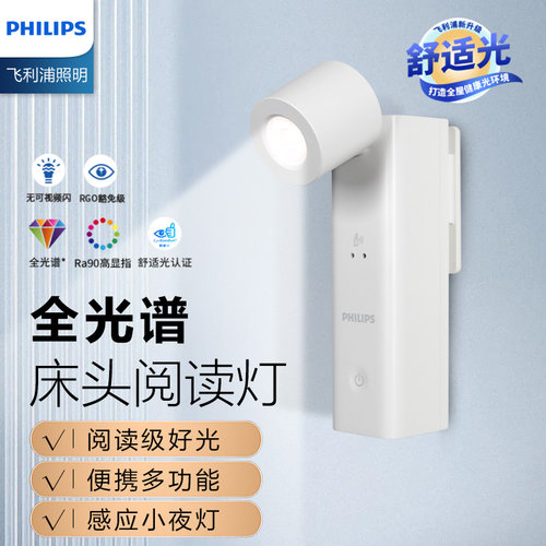 飞利浦床头壁灯全光谱简约充电