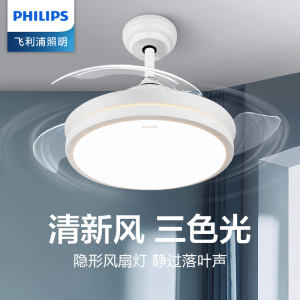 飞利浦风扇灯吊扇灯隐形无扇叶led一体灯现代简约2023新款客厅灯