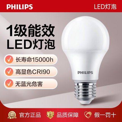 飞利浦led灯泡E27螺口家用吸顶灯泡暖白光e14超亮节能护眼电灯泡