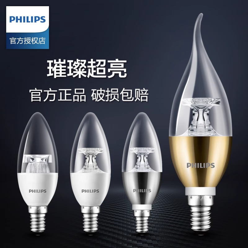 飞利浦蜡烛泡水晶尖泡