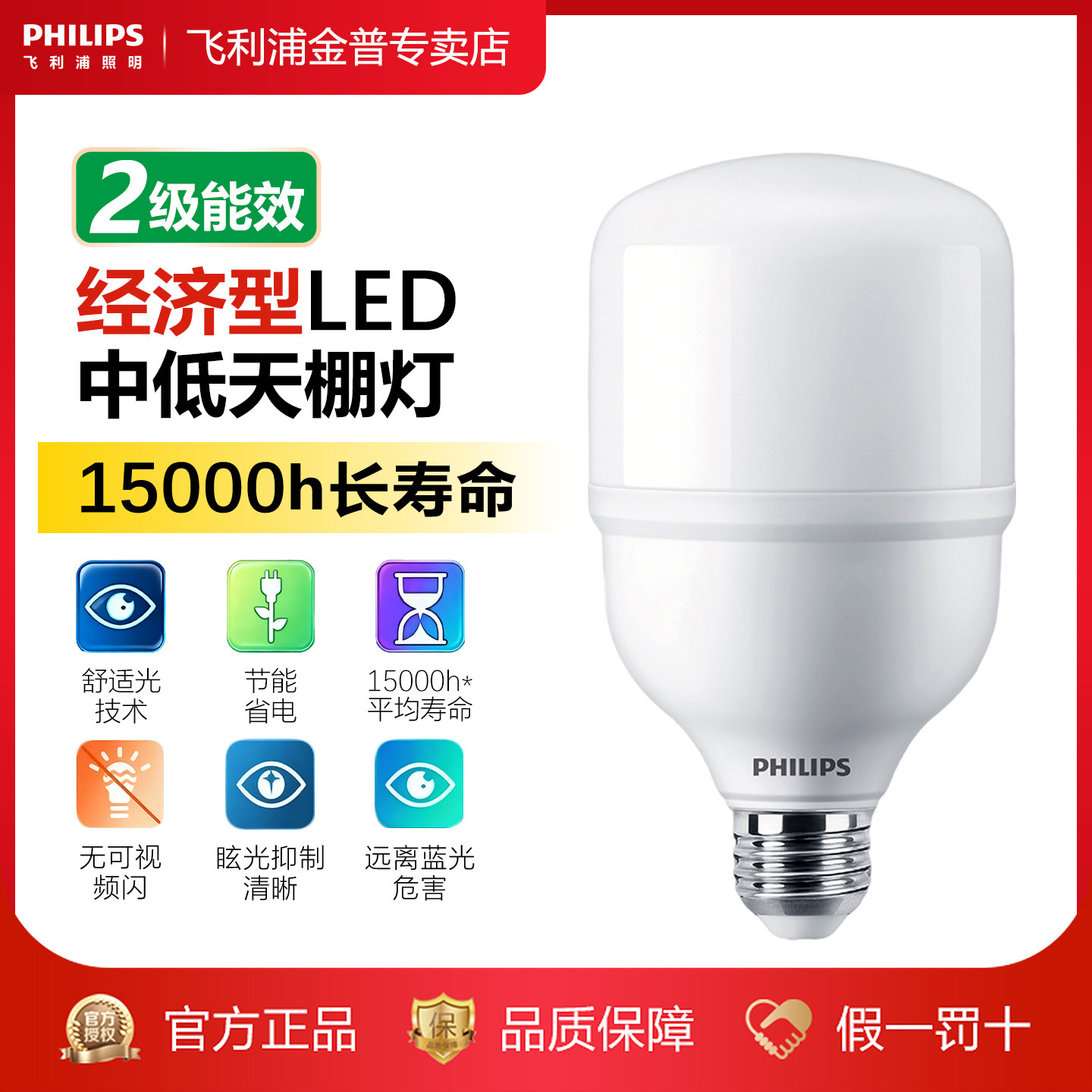 飞利浦led大功率灯泡护眼E27螺口45w家用超亮节能照明天棚灯超市