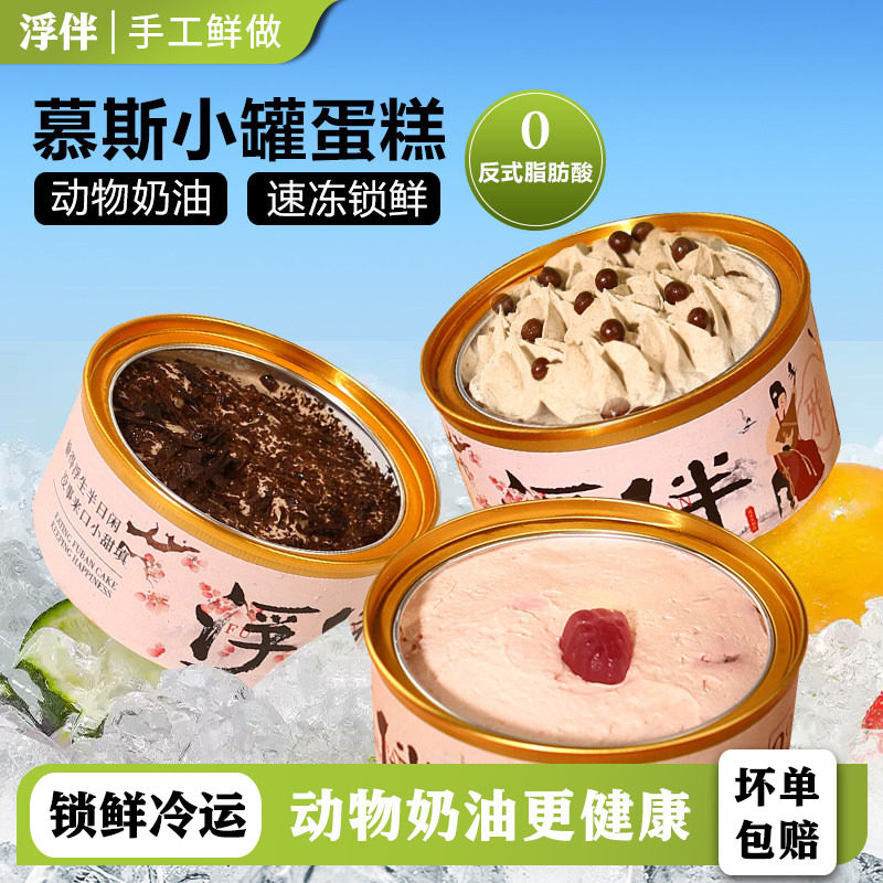 小罐慕斯蛋糕盒子千层糕点甜品送女生礼物零食动物奶油罐罐小蛋糕