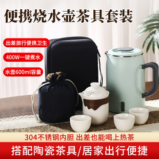 旅行茶具套装 折叠烧水壶小容量快速烧水差旅住宿个人专用烧水壶