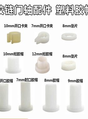 商用通用7.8轴套展示柜合页