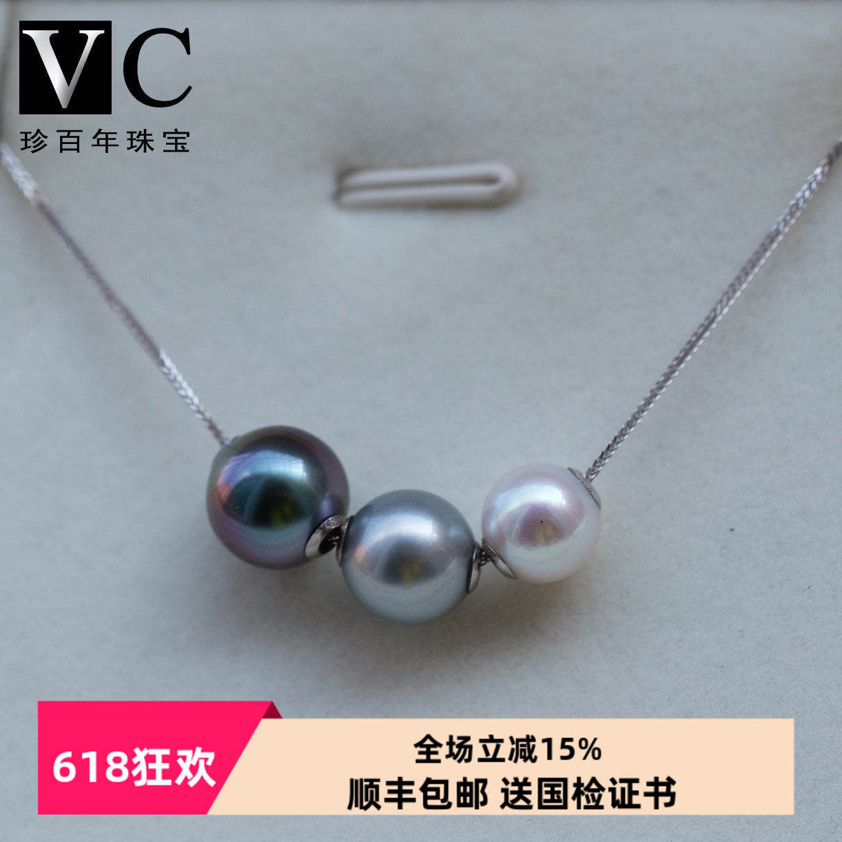 V＆C18K大溪地笑脸款路路通项链怪色海水3颗珍珠项链正圆强光微瑕