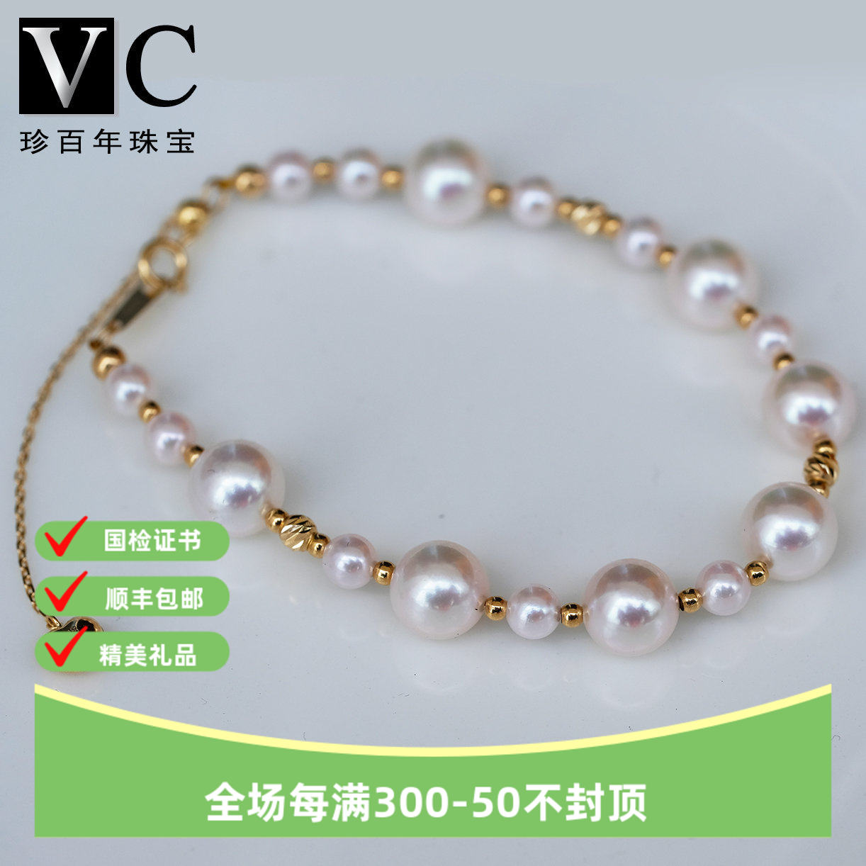 V＆C18K日本AKOYA海水珍珠满天星手链渐变大小双层花式手链可调节