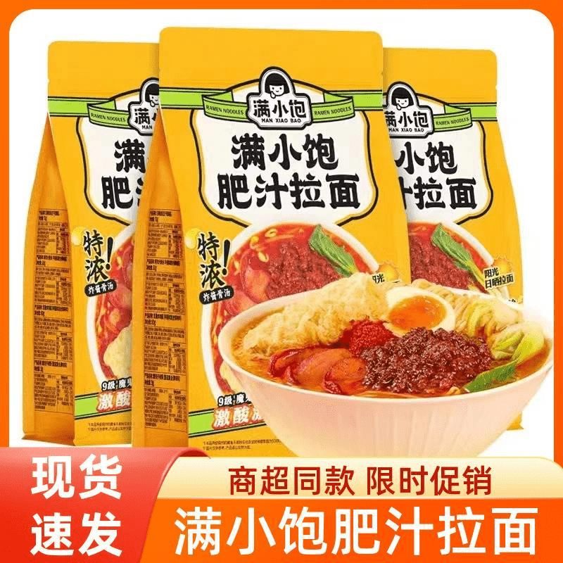 满小饱肥汁拉面300g袋装港式酸辣汤速食方便面泡面米线宿舍夜宵 粮油调味/速食/干货/烘焙 方便米线/米粉 原图主图