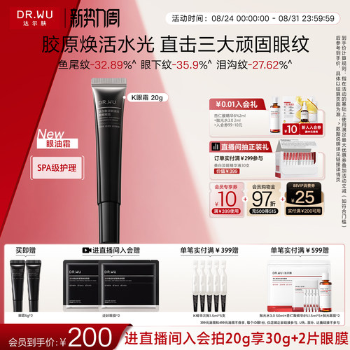 DR.WU达尔肤胶原眼霜抗皱紧致淡细纹提亮眼油霜补胶原抗皱