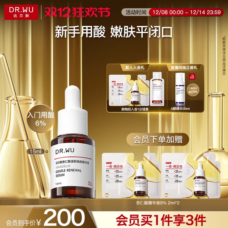 杏仁酸6%精华 改善暗沉 细嫩肌肤 调理角质