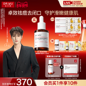 DR.WU达尔肤杏仁酸精华液8%水杨酸祛痘去闭口官方