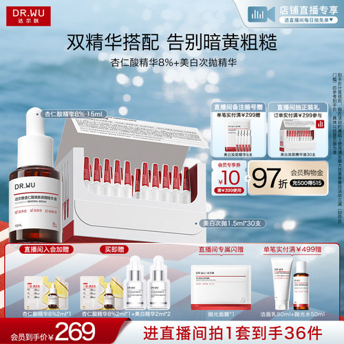 DR.WU达尔肤杏仁酸精华8%祛痘抛光水爽肤水美白次抛套组