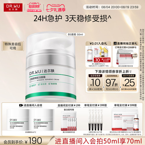 达尔肤泛醇屏障赋活面霜B5正品