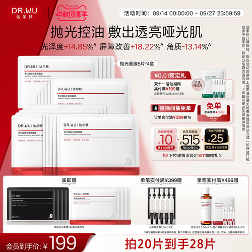 达尔肤杏仁酸抛光膜熬夜熬夜提亮
