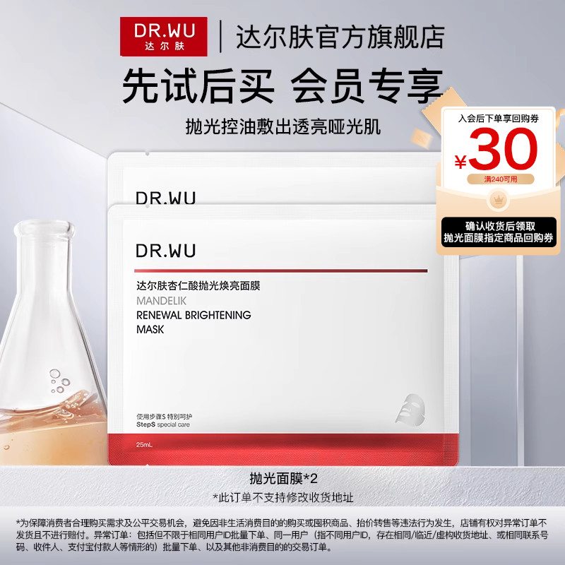 èUȡDR.WU׹Ĥ޻»ˮ 8.89Ԫ