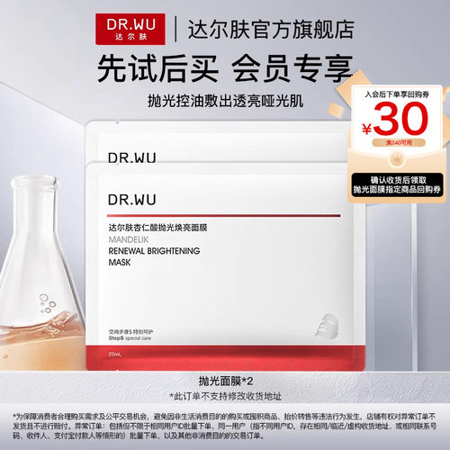 达尔肤抛光面膜祛痘修护控油