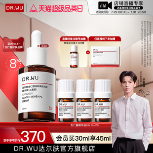 DR.WU達(dá)爾膚杏仁酸精華8% 30ml水楊酸祛痘去閉口