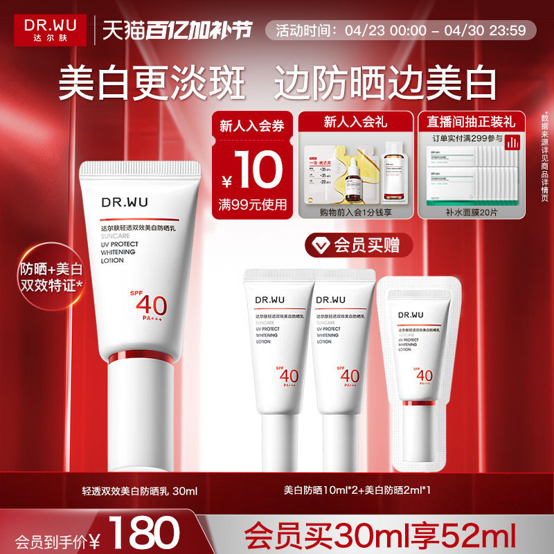 DR.WU达尔肤轻透双效美白防晒乳霜SPF40淡斑防紫外线户外通勤温和