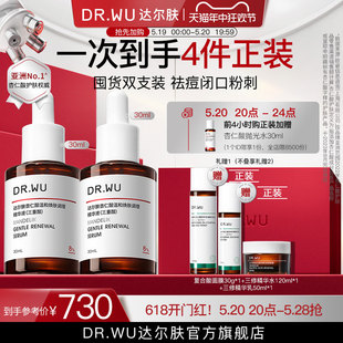 DR.WU达尔肤杏仁酸精华8%两瓶装 果酸水杨酸祛痘去闭口粉刺