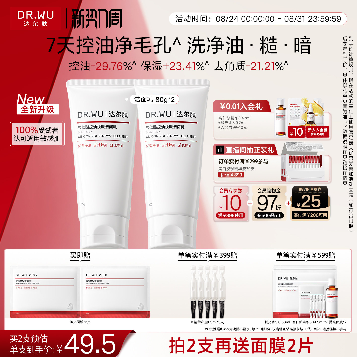 DR.WU达尔肤杏仁酸控油洁面乳温和清洁毛孔青少年洗面奶男女通用