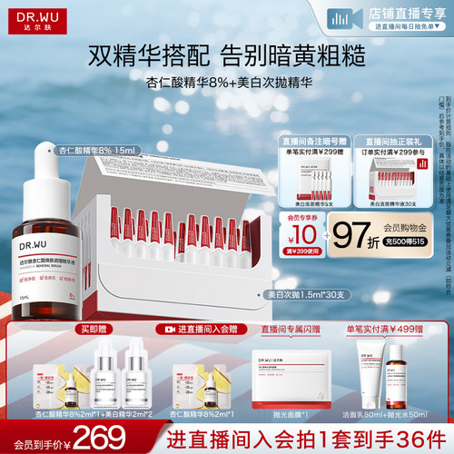 DR.WU达尔肤杏仁酸精华8%祛痘抛光水爽肤水美白次抛套组