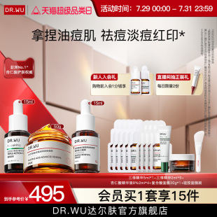 DR.WU達爾膚抗痘淡紅印三件套祛痘淡痘后紅印