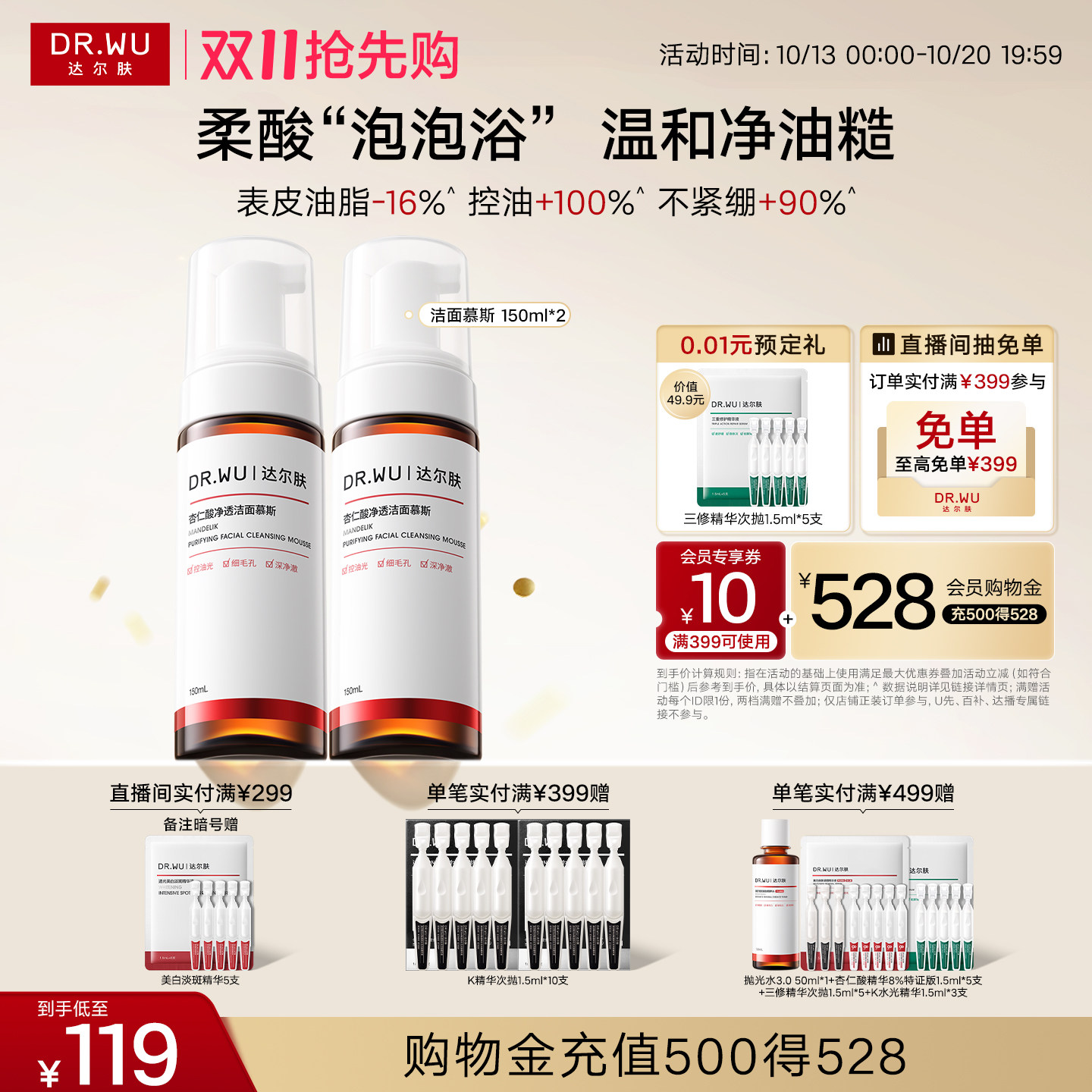 【双11抢先购】DR.WU达尔肤杏仁酸洁面慕斯洗面奶洁面乳清洁泡沫