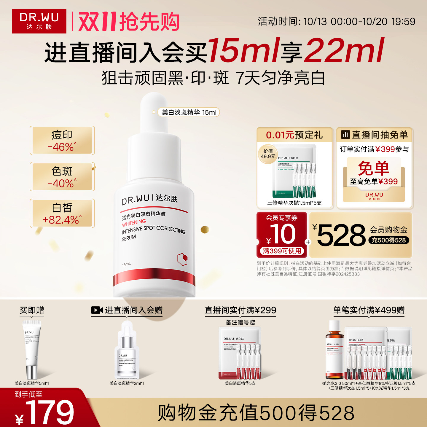 【双11抢先购】DR.WU达尔肤透光美白淡斑精华液淡痘印去黄提亮