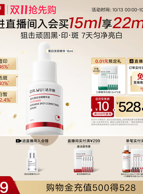 达尔肤透光美白淡斑精华液淡痘印
