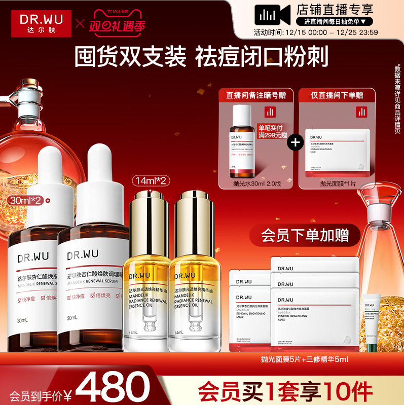 【直播间专享】DR.WU达尔肤杏仁酸精华液8%水杨酸祛痘去闭口护肤