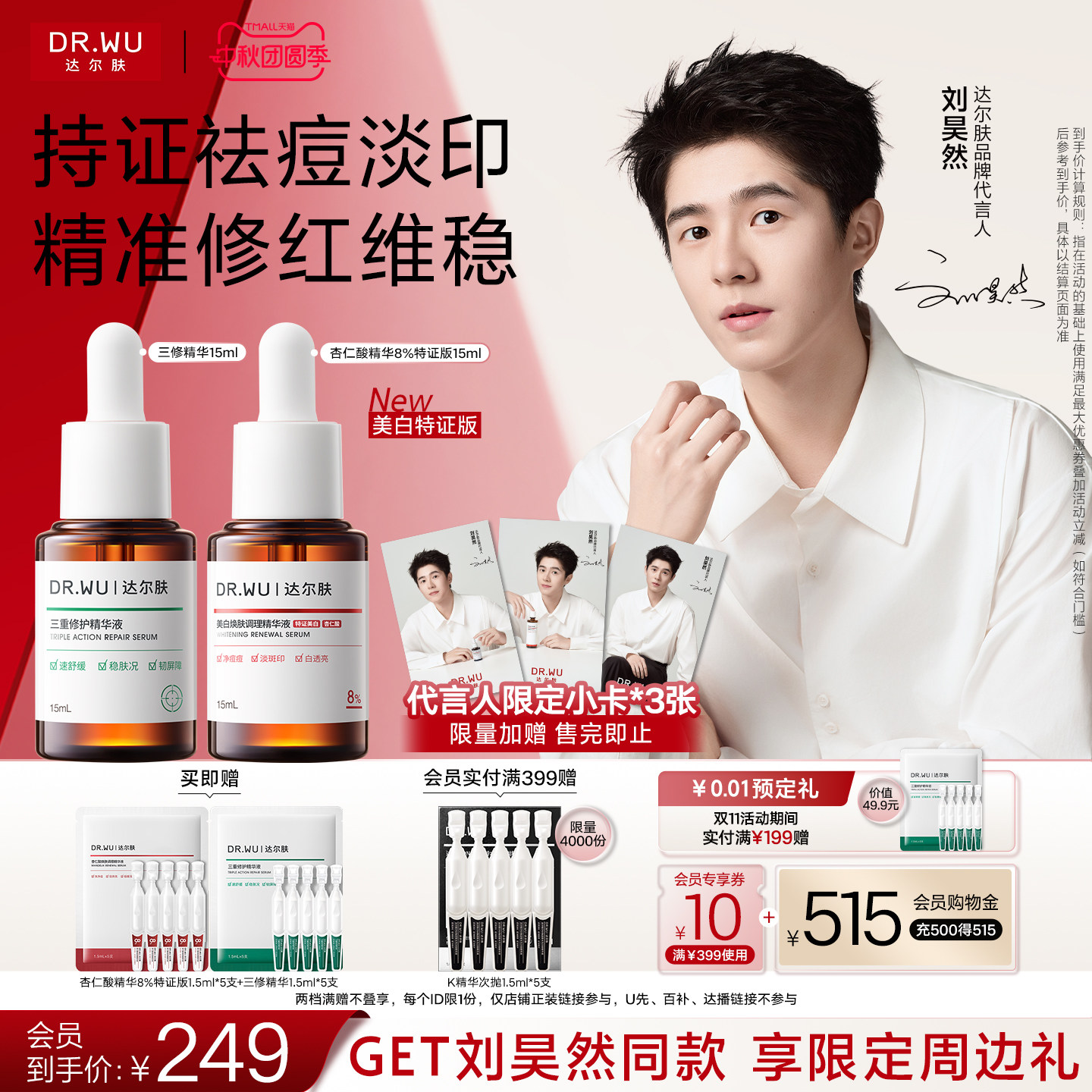 【刘昊然同款】DR.WU达尔肤精华液祛痘修红淡印去闭口黑头护肤品图片