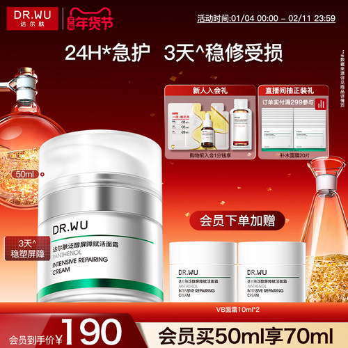 达尔肤泛醇屏障赋活面霜B5正品