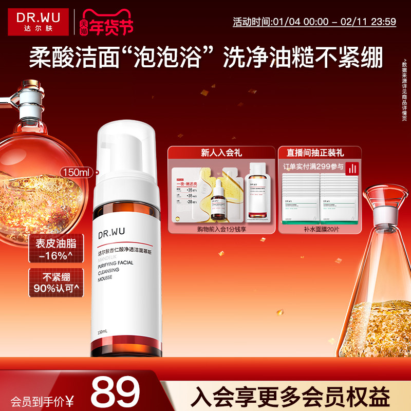 DR.WU达尔肤杏仁酸洁面慕斯氨基酸洗面奶清洁泡沫