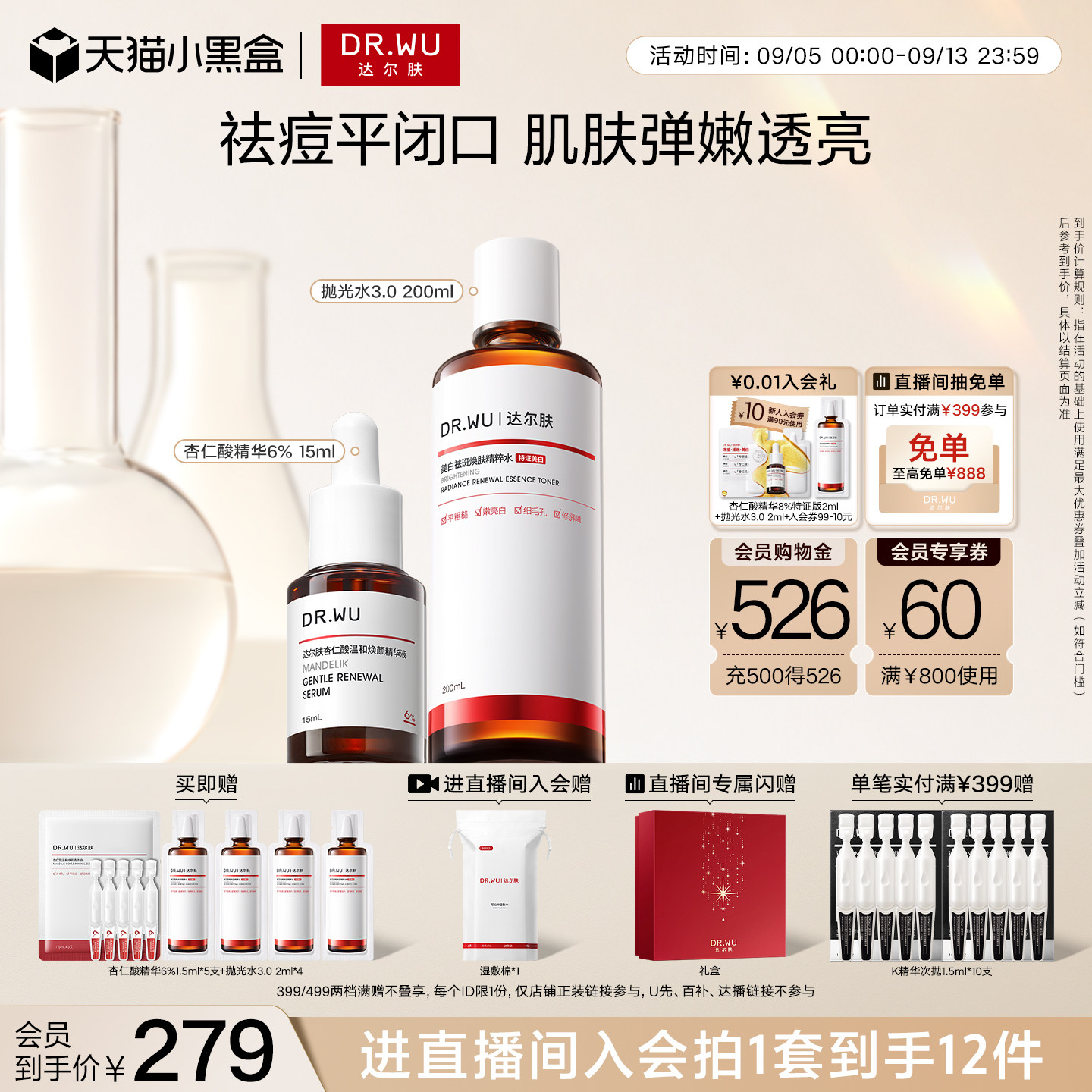 DR.WU达尔肤杏仁酸精华液抛光水磨皮套装祛痘平闭口爽肤水护肤品图片