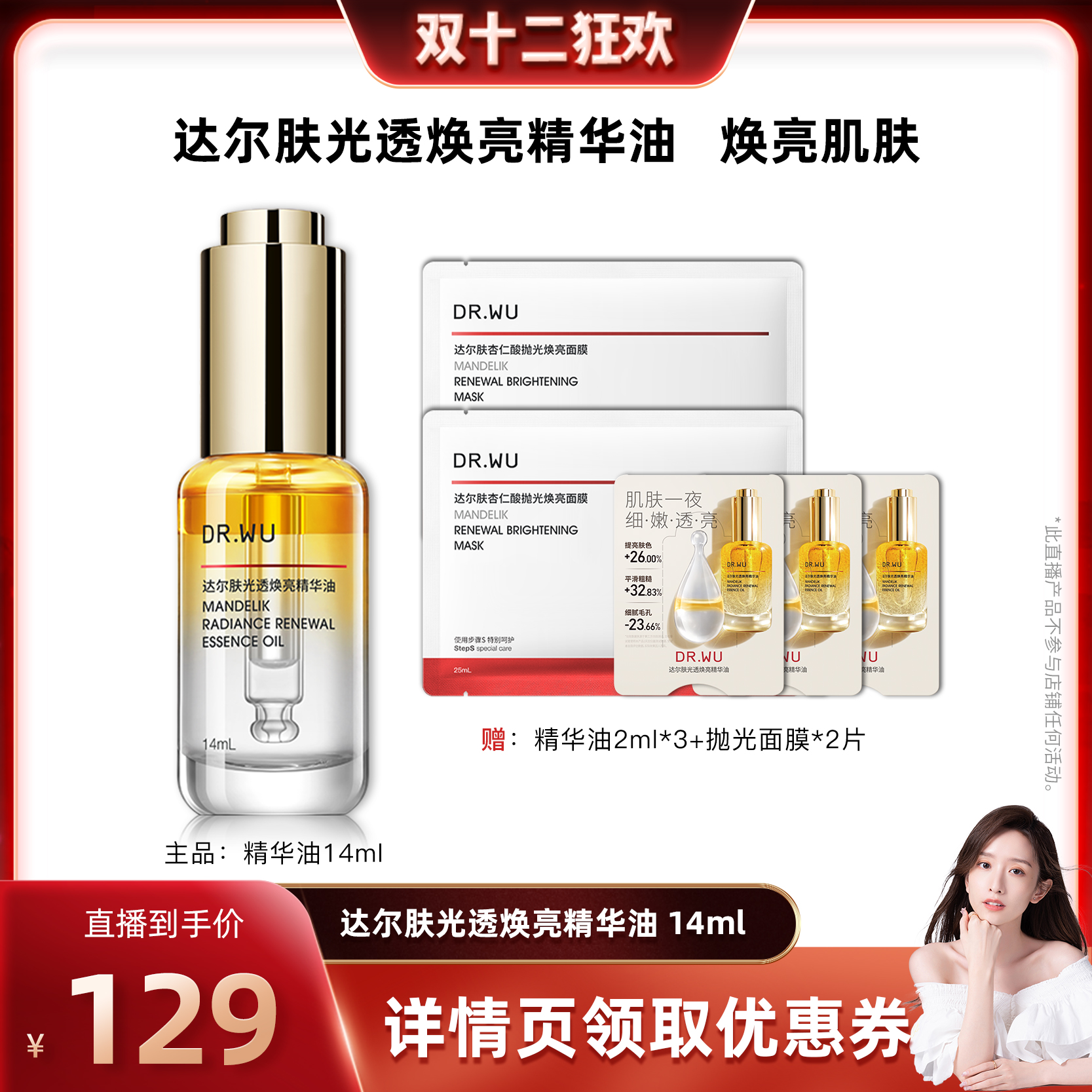 达尔肤焕亮抛光柔酸精华油