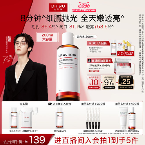 DR.WU达尔肤杏仁酸抛光水提亮爽肤水湿敷保湿补水喷雾闭口化妆水