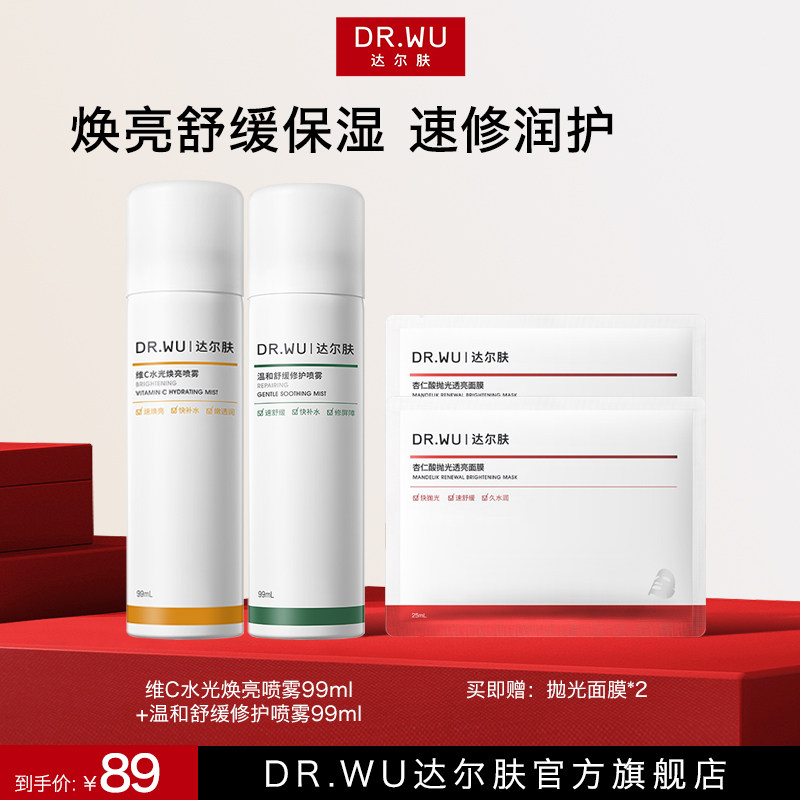 DR.WU达尔肤维C焕亮舒缓爽肤水喷雾修护保湿敏肌补水换季99ml便携
