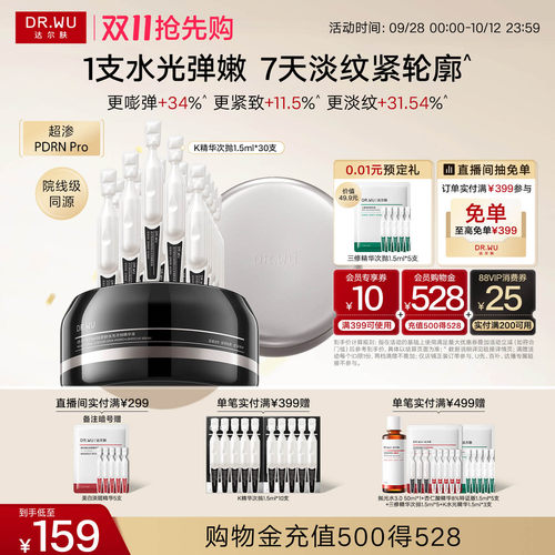达尔肤PDRN逆龄针水光次抛淡纹
