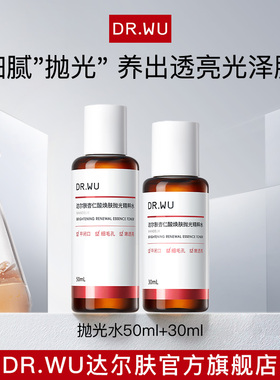 DR.WU达尔肤杏仁酸抛光水精粹水补水保湿杏仁酸精华8%祛痘去闭口