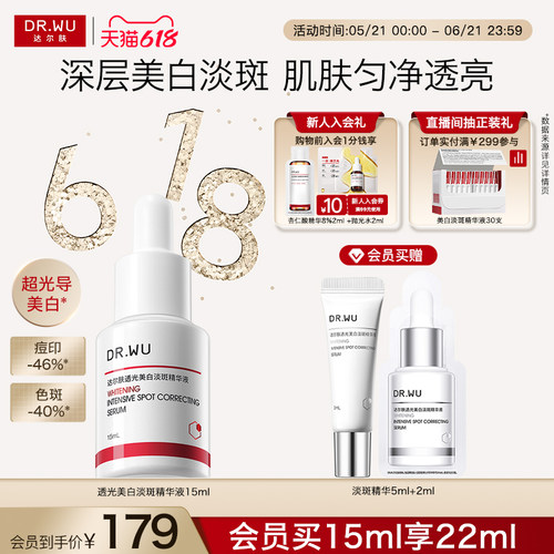 【618现货】DR.WU达尔肤透光美白淡斑精华淡痘印色斑敏肌可用