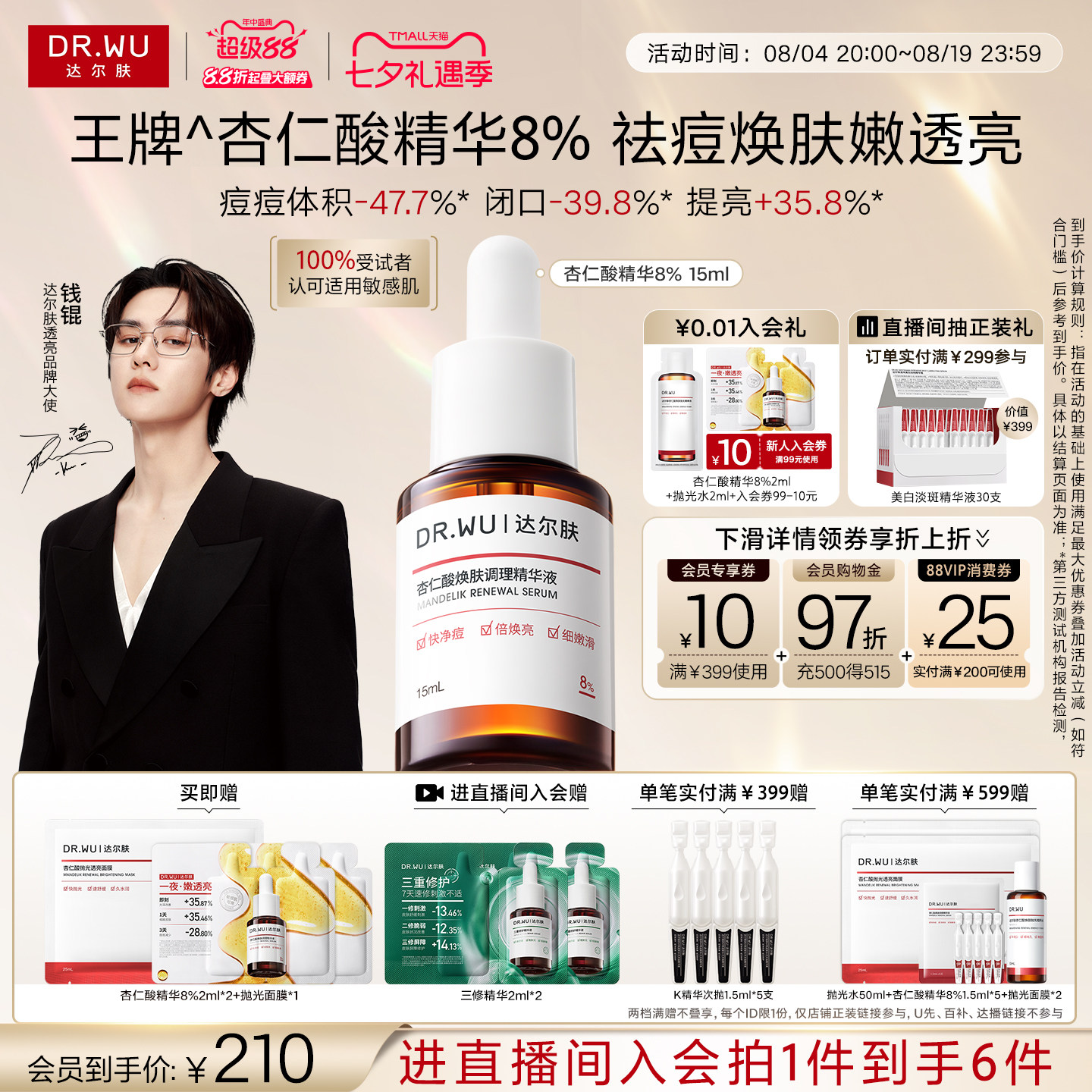 达尔肤杏仁酸精华8%祛痘平闭口