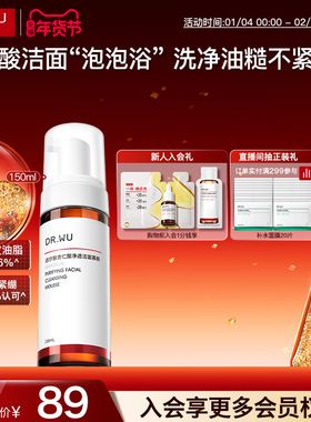 DR.WU达尔肤杏仁酸洁面慕斯氨基酸洗面奶清洁泡沫