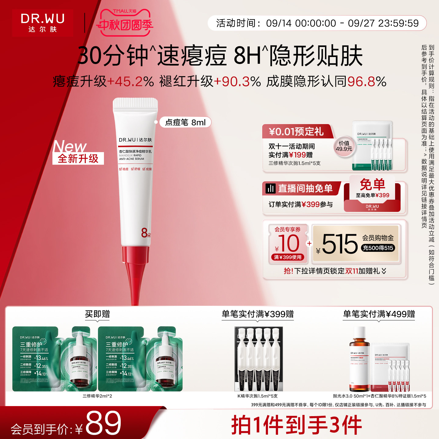DR.WU达尔肤点痘笔2.0杏仁酸净痘精华乳液祛痘褪红上妆轻薄隐形图片