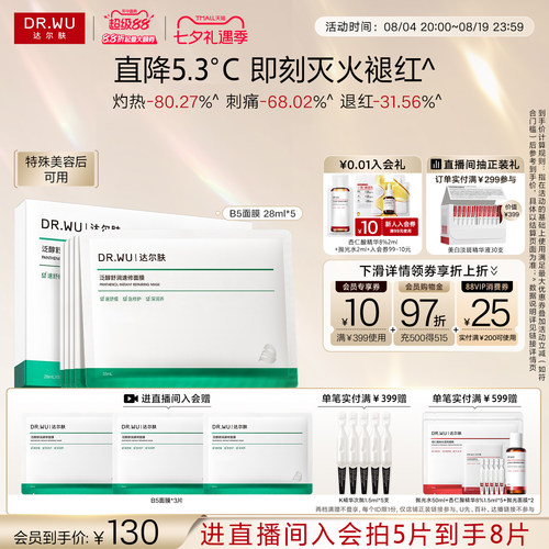 达尔肤泛醇B5面膜修护舒缓泛红
