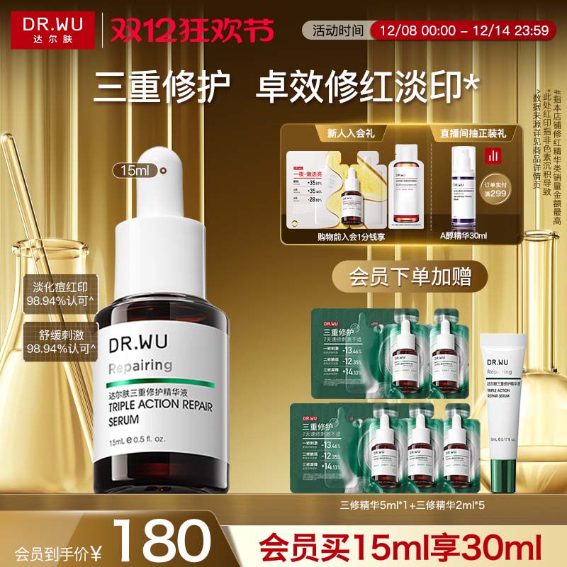 DR.WU达尔肤三修精华液修护泛红淡痘后红印维稳