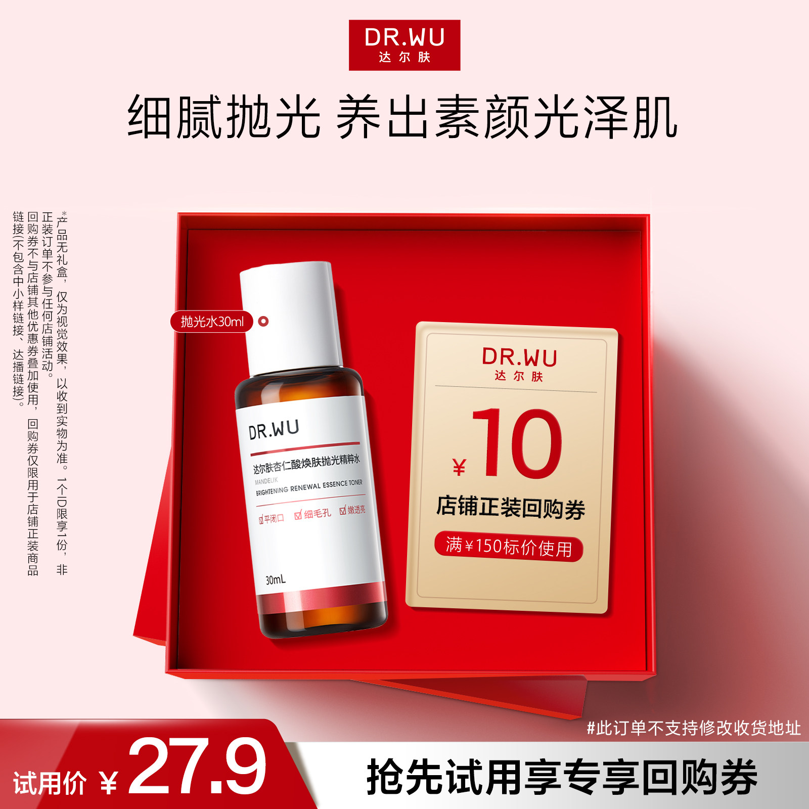 【天猫U先】DR.WU达尔肤杏仁酸抛光水2.0版湿敷保湿控油去角质