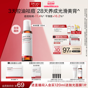 DR.WU达尔肤杏仁酸祛痘身体喷雾胸前背部后背痘痘净痘水杨酸果酸