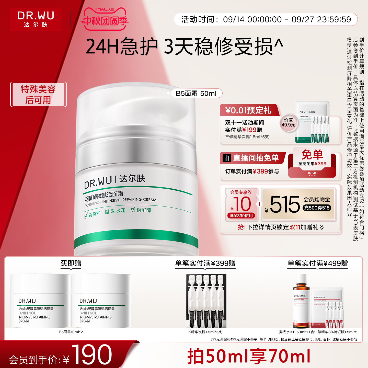 达尔肤泛醇屏障赋活面霜B5正品										