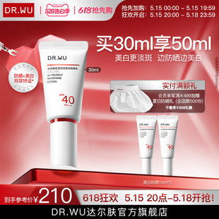 520礼物 DR.WU达尔肤轻透双效美白防晒乳SPF40亮白长效防晒霜